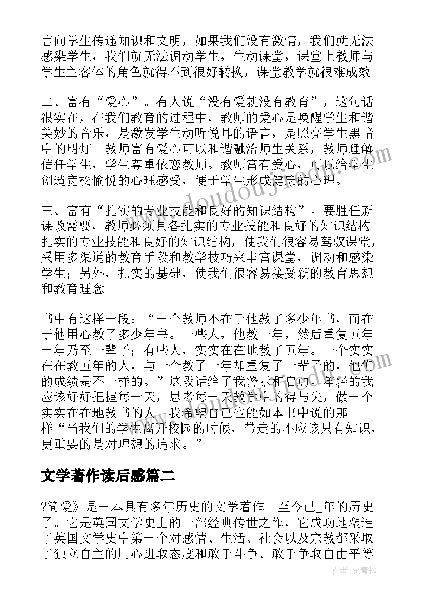 2023年文学著作读后感 教育著作读后感(优质8篇)