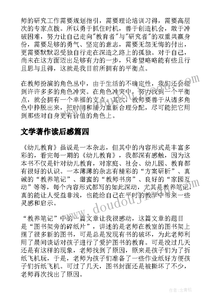 2023年文学著作读后感 教育著作读后感(优质8篇)