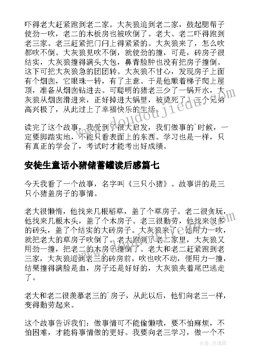 2023年安徒生童话小猪储蓄罐读后感(通用8篇)