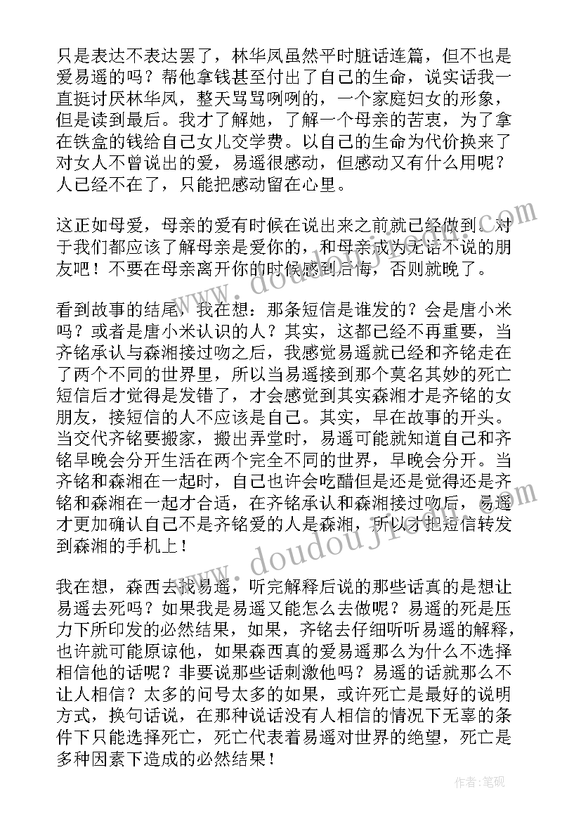 2023年悲伤的快乐 悲伤逆流成河读后感(模板6篇)