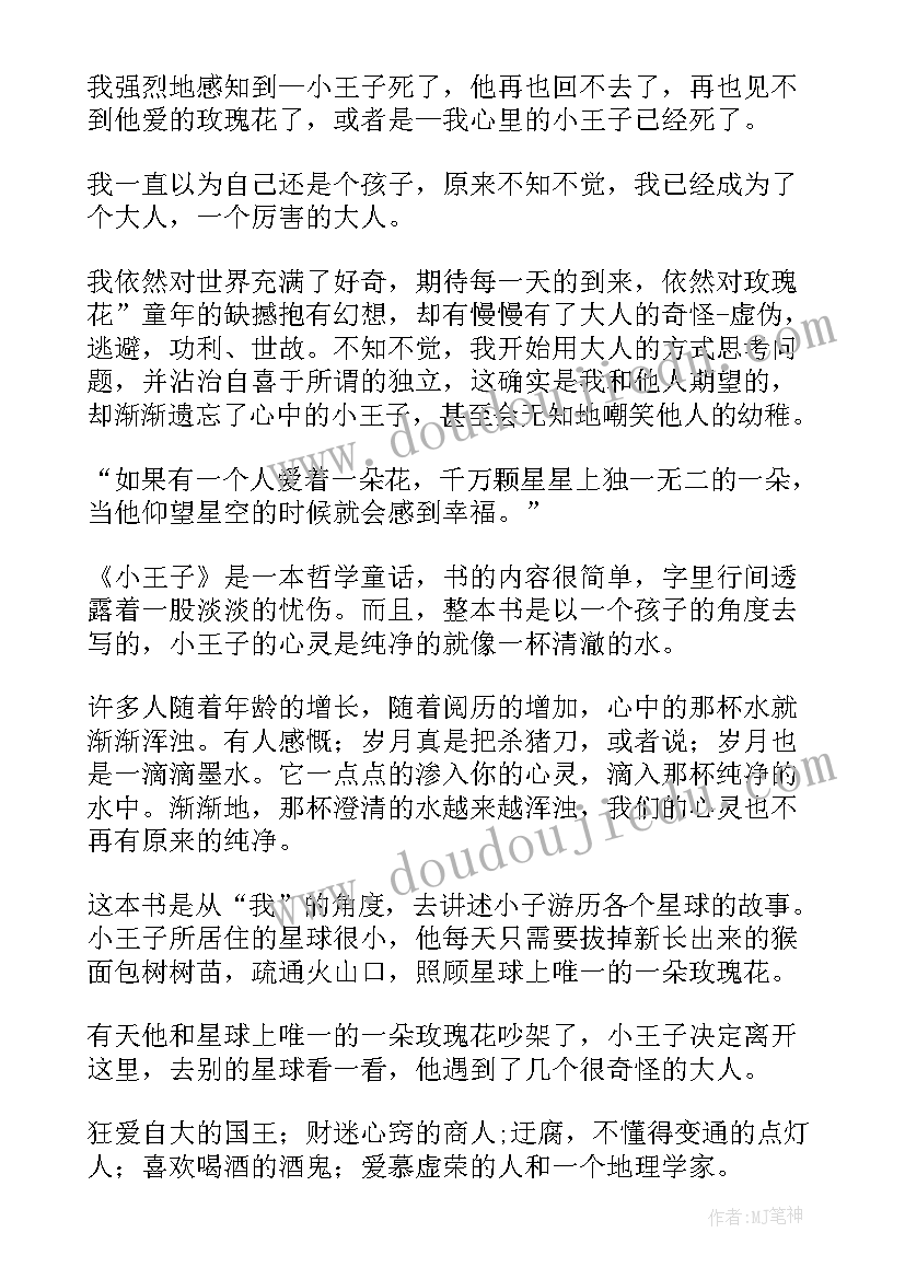 2023年傻子的读后感(模板6篇)