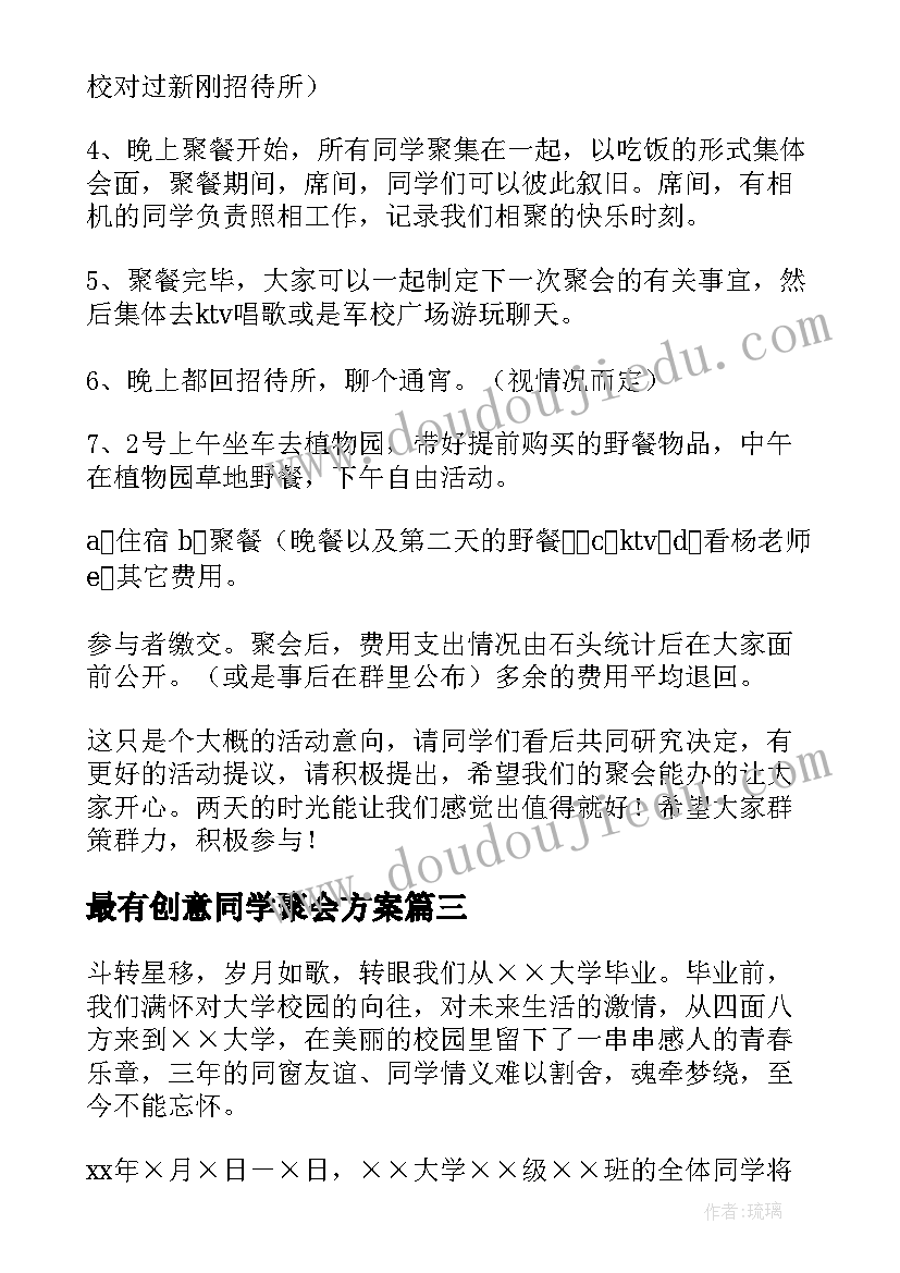 最新最有创意同学聚会方案(通用6篇)