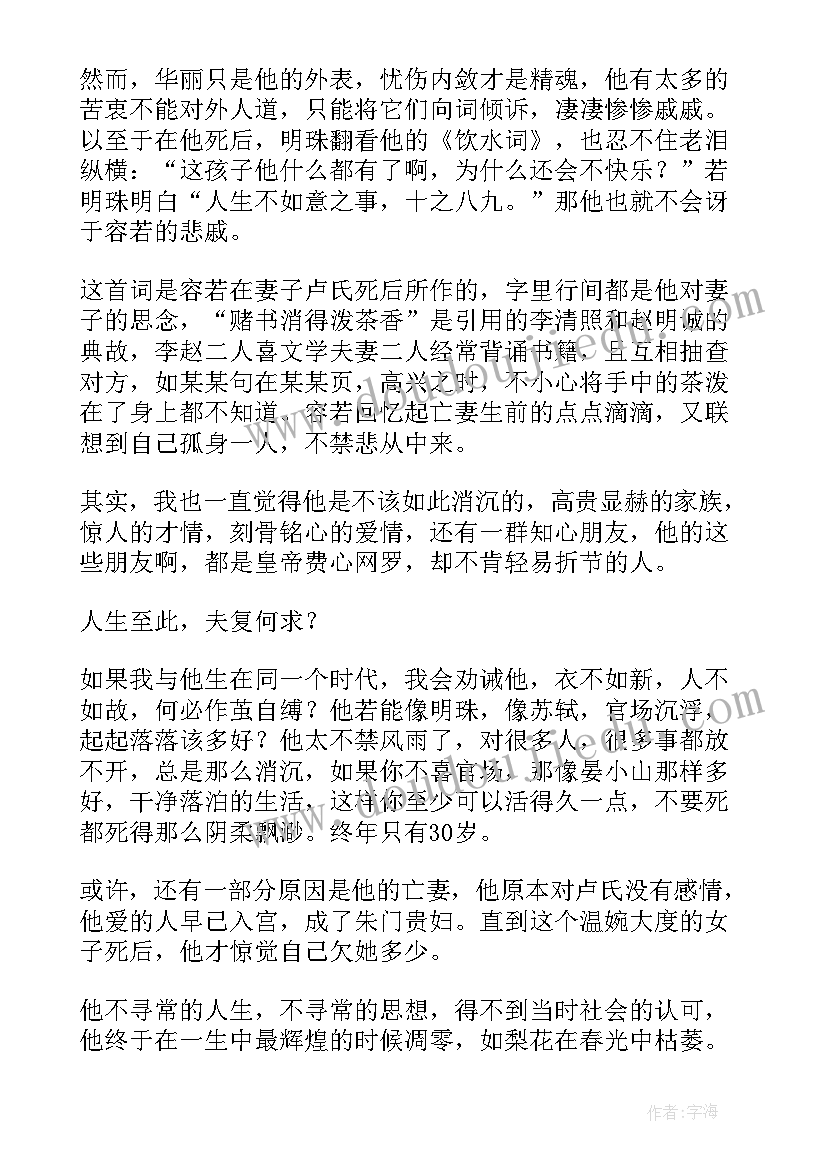 最新浣溪沙读后感(模板5篇)