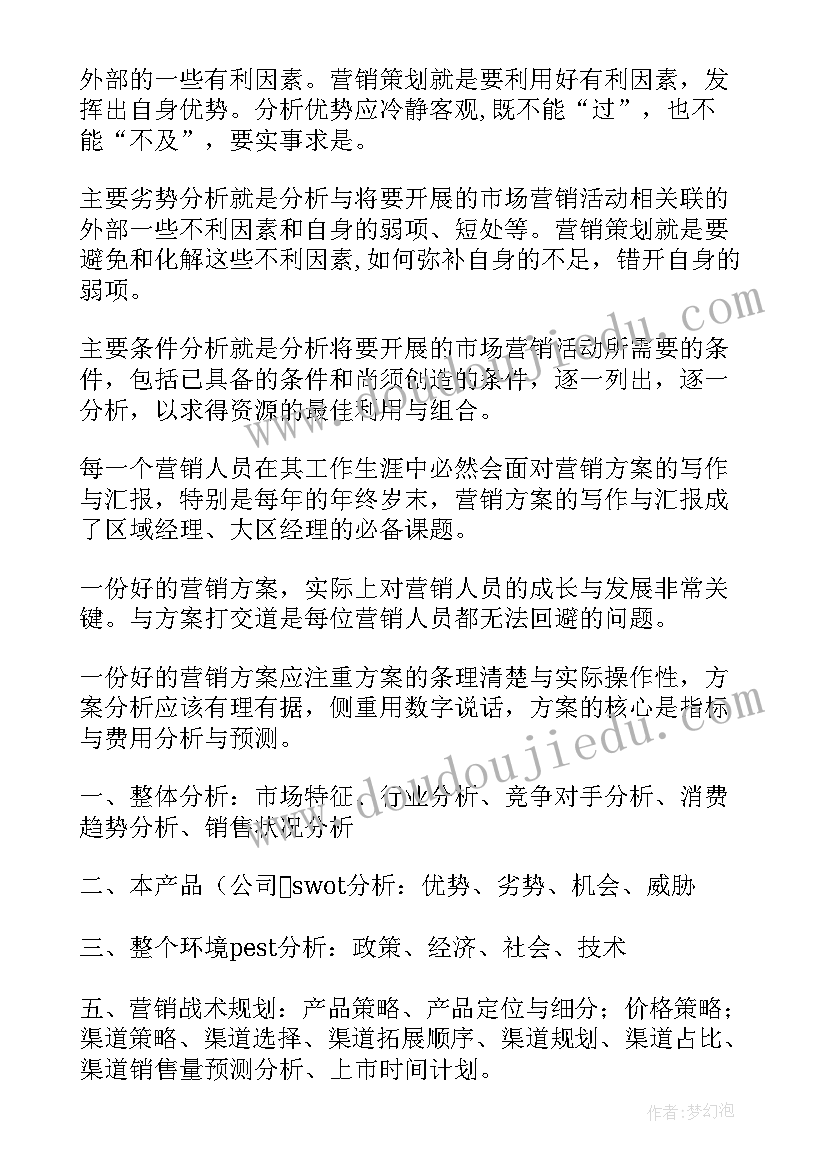 最新营销方案策划书种类(模板6篇)