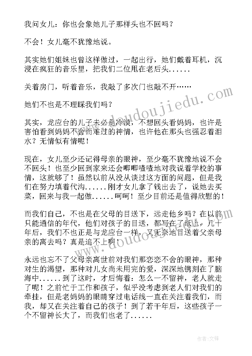 2023年目送不相信读后感(优秀5篇)