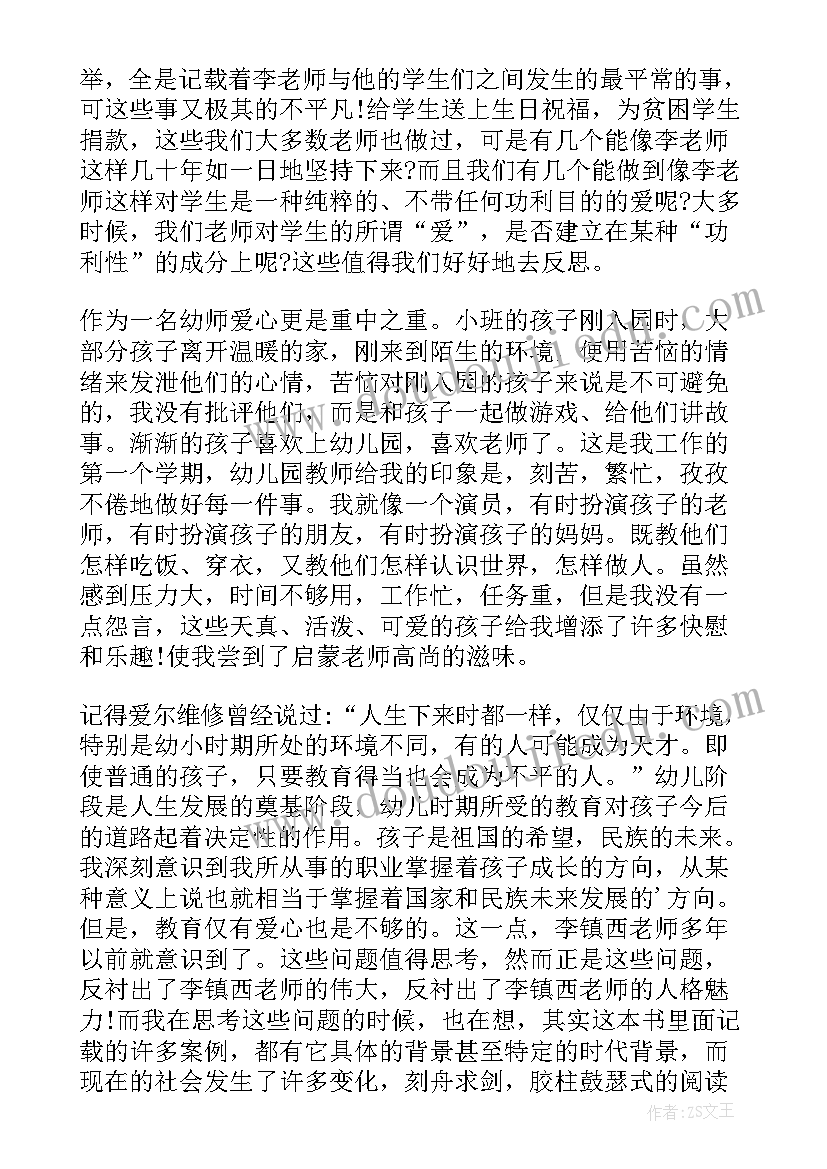 最新爱心教育读后感 爱心与教育读后感(大全6篇)