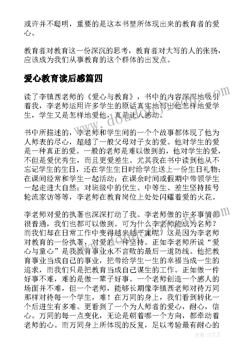 最新爱心教育读后感 爱心与教育读后感(大全6篇)