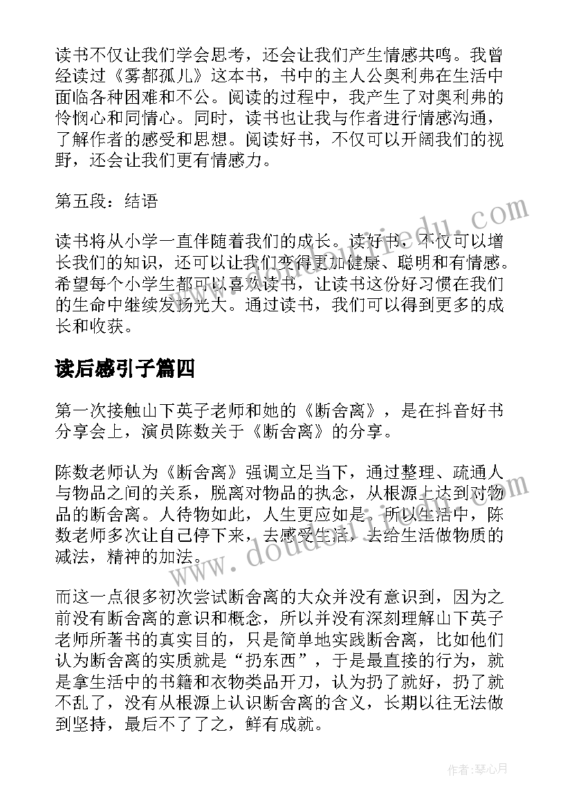 读后感引子(大全5篇)