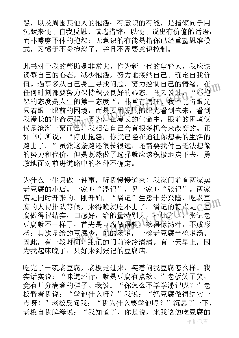 励志故事的听后感(汇总10篇)