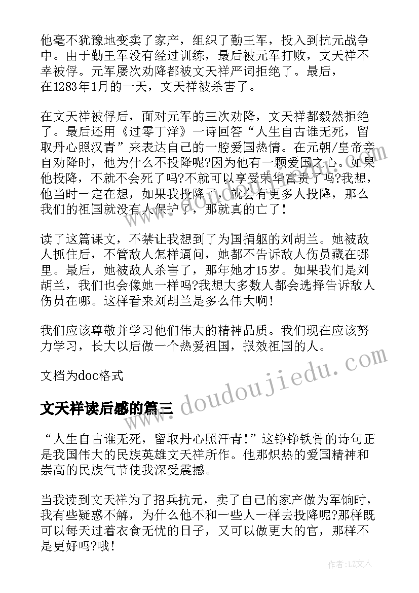 文天祥读后感的(模板5篇)