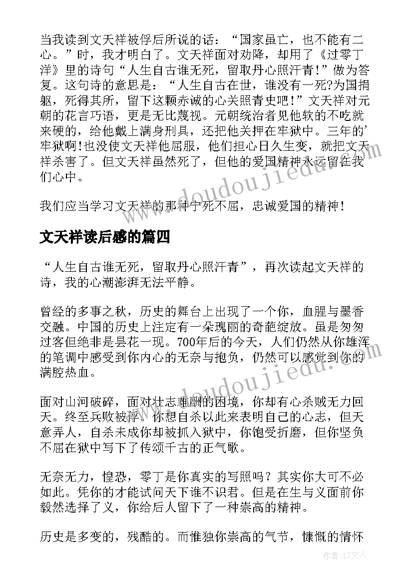 文天祥读后感的(模板5篇)