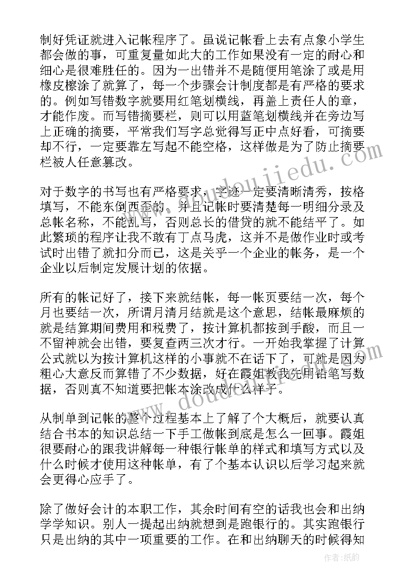 2023年学生会计自我鉴定 大学生会计实习自我鉴定(汇总5篇)