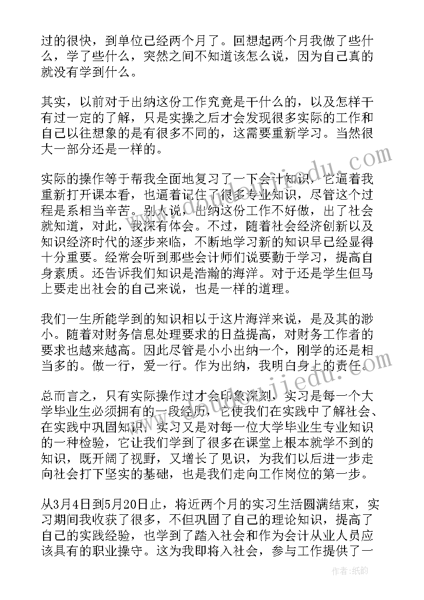 2023年学生会计自我鉴定 大学生会计实习自我鉴定(汇总5篇)