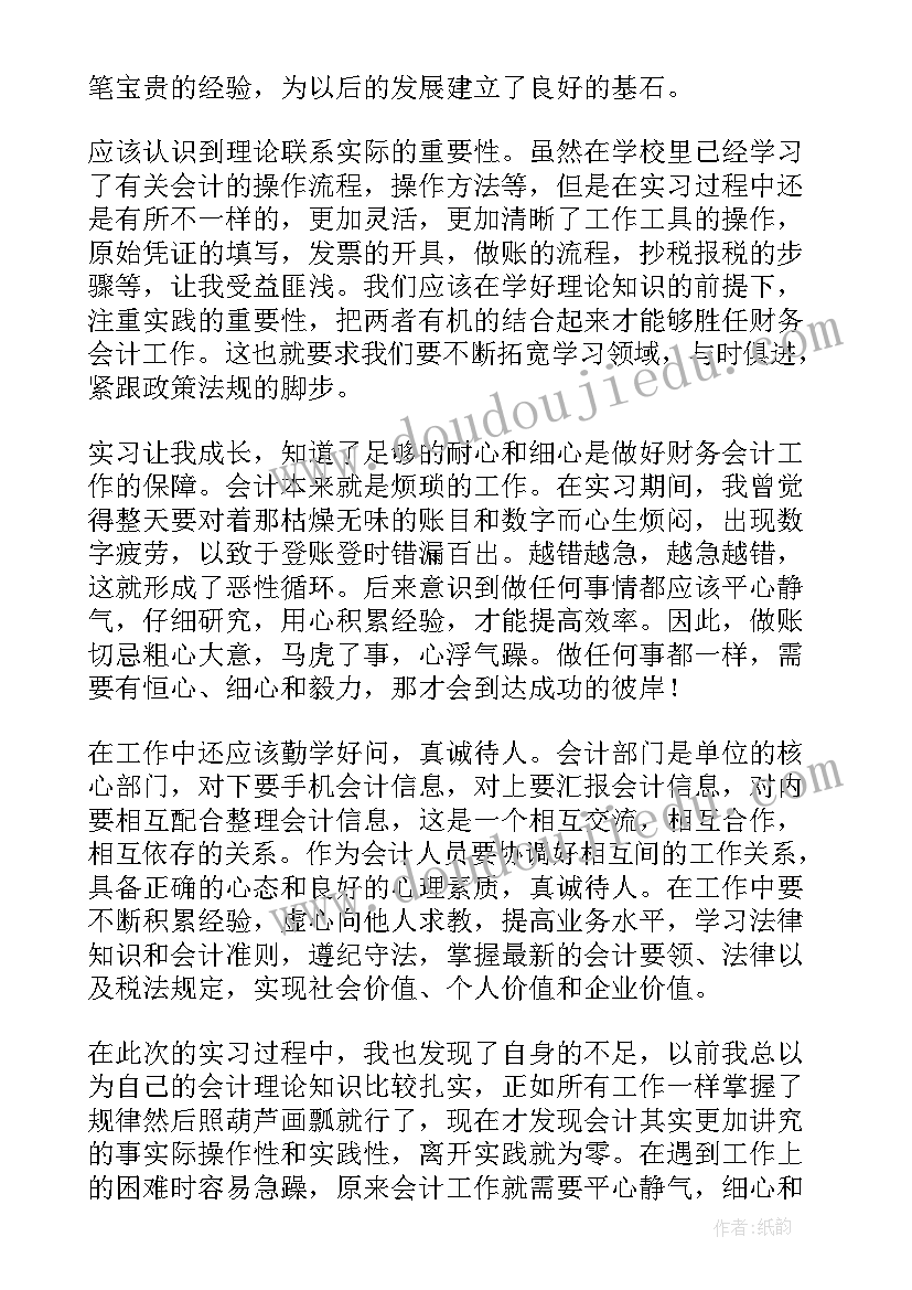 2023年学生会计自我鉴定 大学生会计实习自我鉴定(汇总5篇)