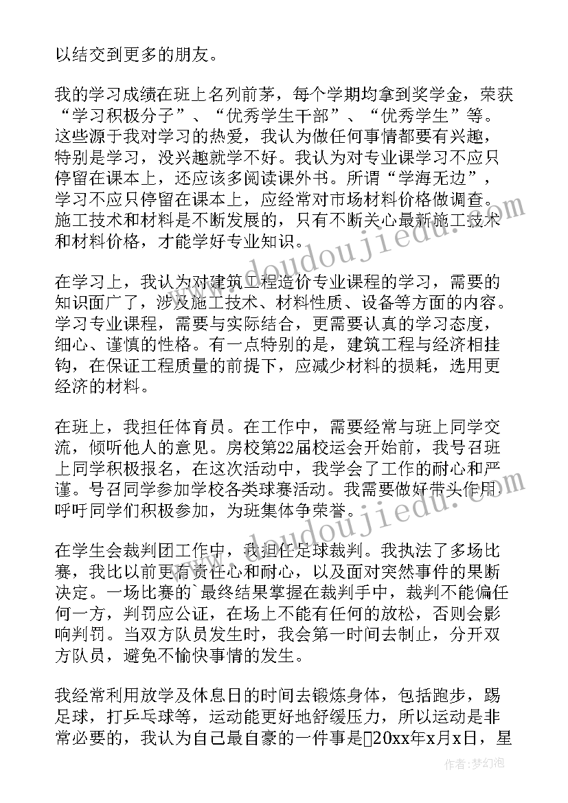 最新建筑毕业自我鉴定大专学历 大专学历函授毕业自我鉴定(模板5篇)