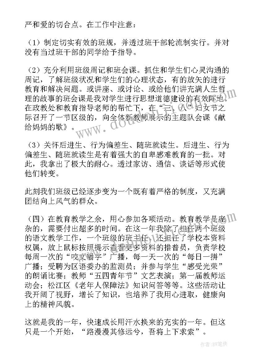 2023年教师年度个人总结及自我评价(优质8篇)