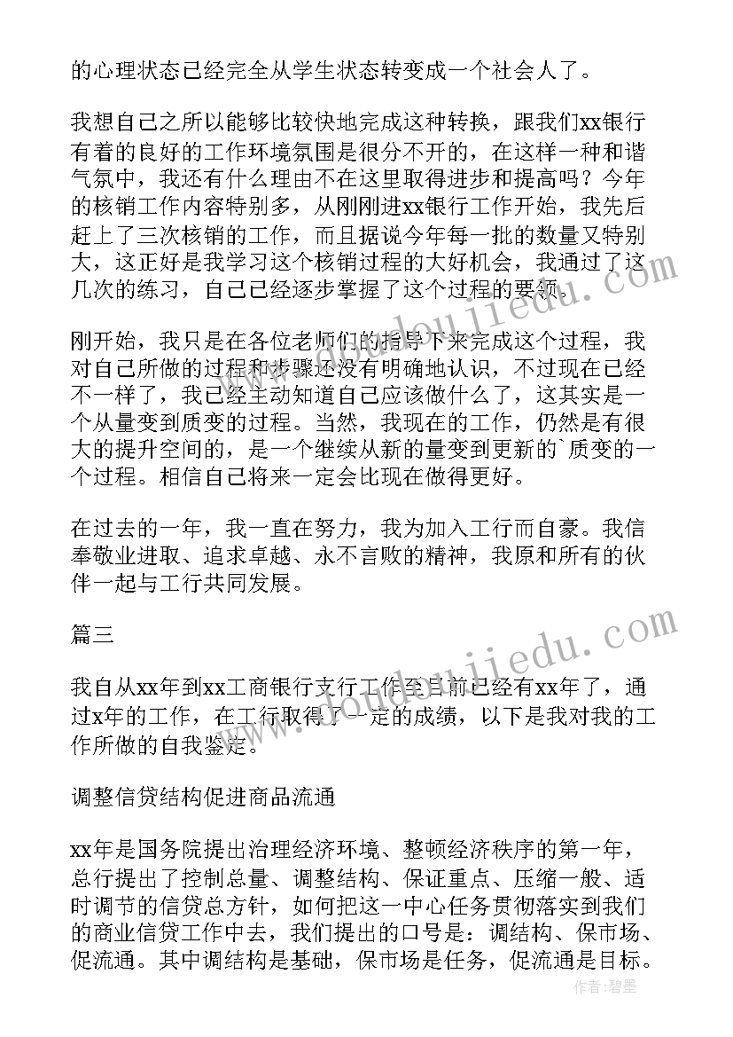 2023年金融毕业生自我鉴定 金融专业实习生自我鉴定(优秀5篇)