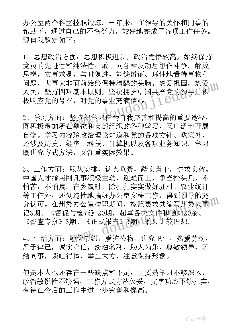 2023年思想政治表现自我鉴定工作总结 工作思想政治表现自我鉴定(精选5篇)