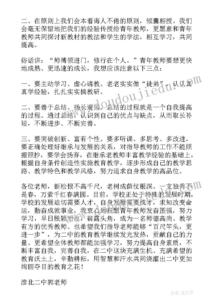 最新教师结对子事迹材料 教师结对子工作总结参考(大全5篇)