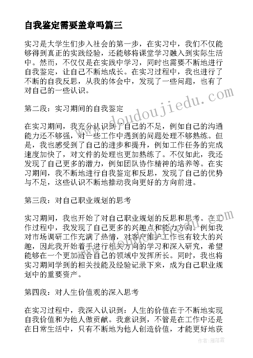 自我鉴定需要盖章吗 团员自我鉴定自我鉴定(模板10篇)