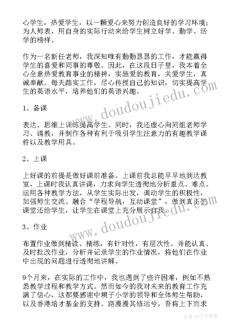 新教师自我鉴定(通用8篇)