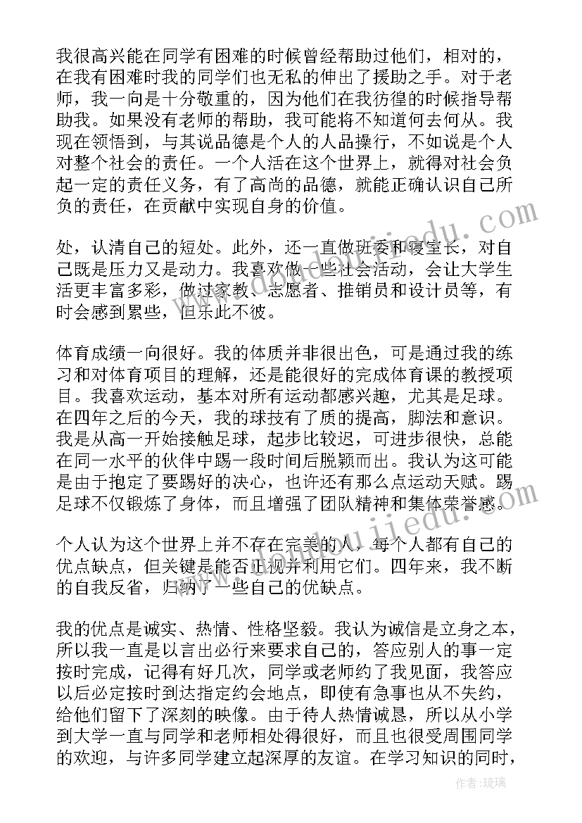 2023年德智体美劳自我鉴定书 德智体美劳自我鉴定(实用5篇)