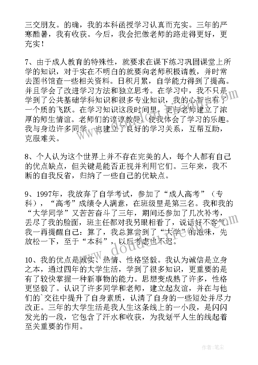 成人学历教育自我鉴定(优秀5篇)