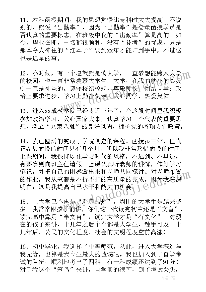 成人学历教育自我鉴定(优秀5篇)