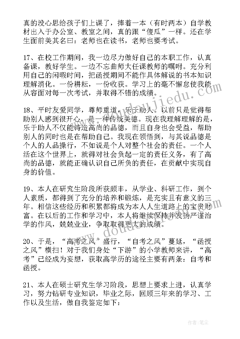 成人学历教育自我鉴定(优秀5篇)