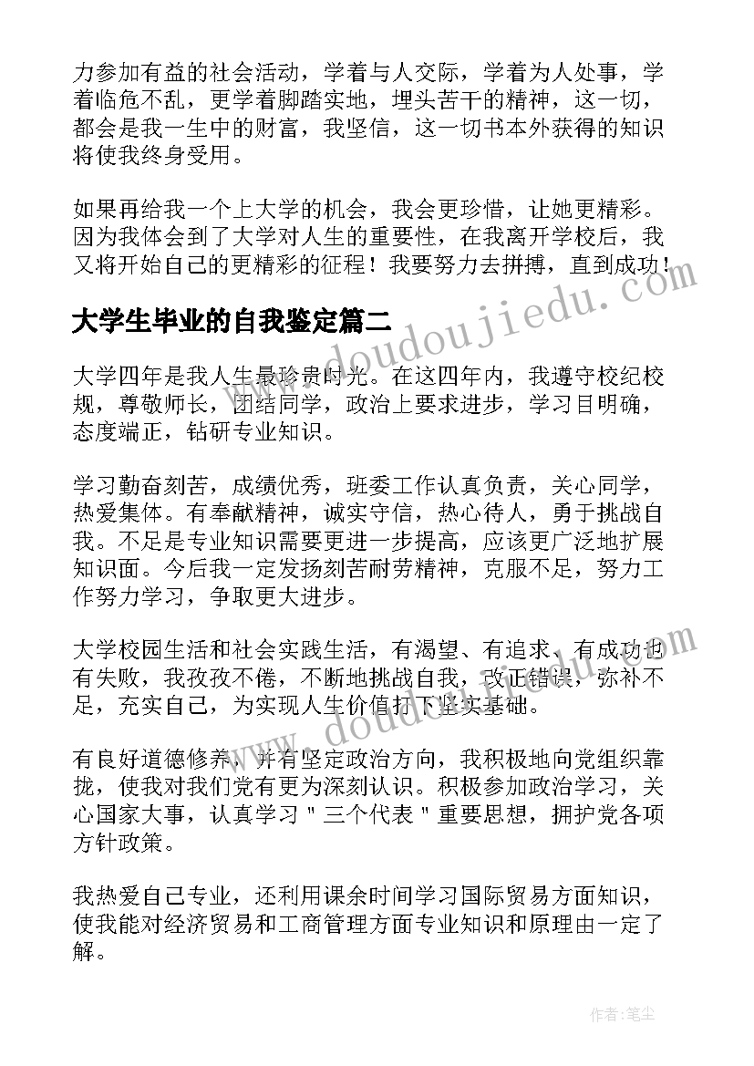 2023年大学生毕业的自我鉴定 大学生毕业自我鉴定(汇总6篇)