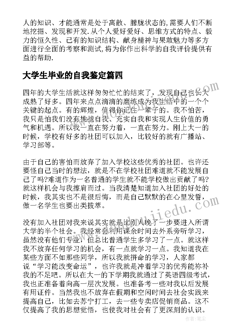 2023年大学生毕业的自我鉴定 大学生毕业自我鉴定(汇总6篇)