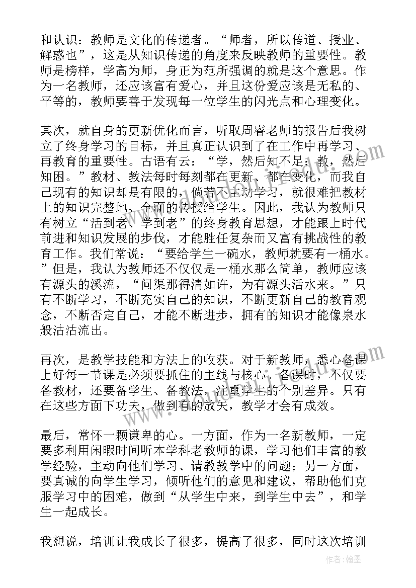 师徒结对新教师自我鉴定(精选5篇)