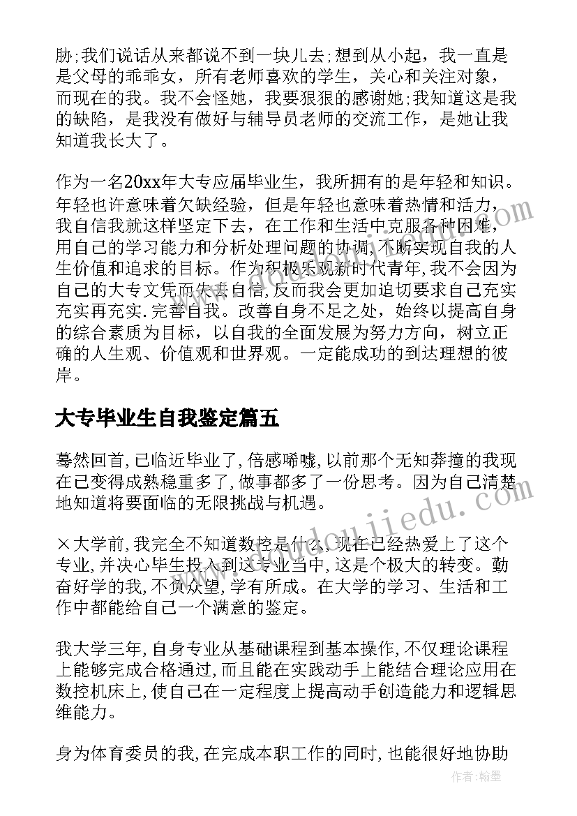 最新大专毕业生自我鉴定(通用7篇)