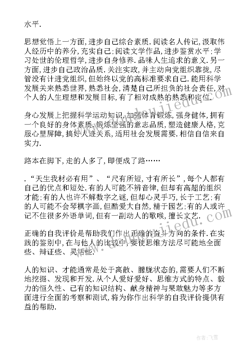 2023年大学生毕业自我鉴定表(精选9篇)