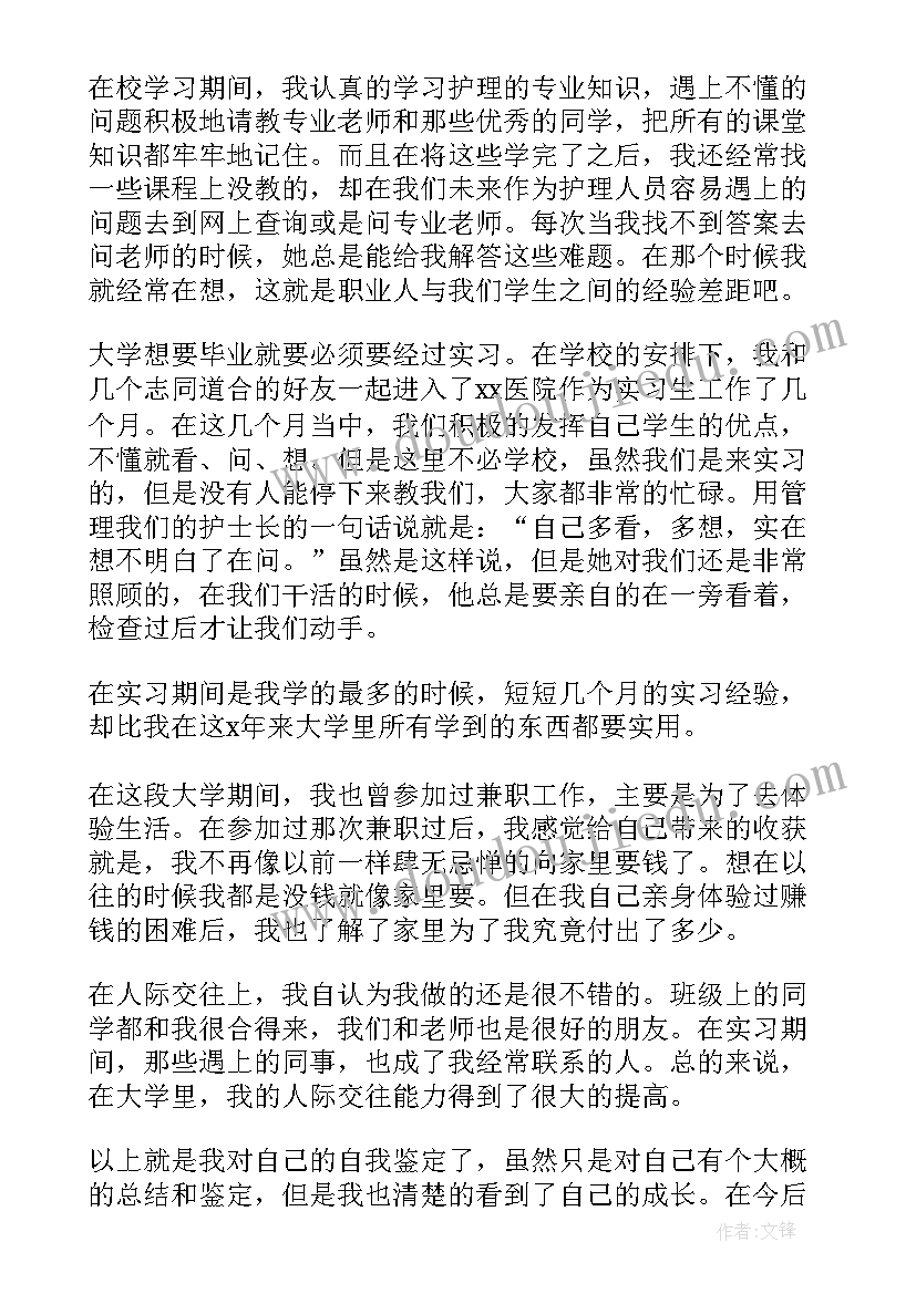 最新护理函授毕业生自我鉴定 函授护理本科毕业生自我鉴定(模板5篇)