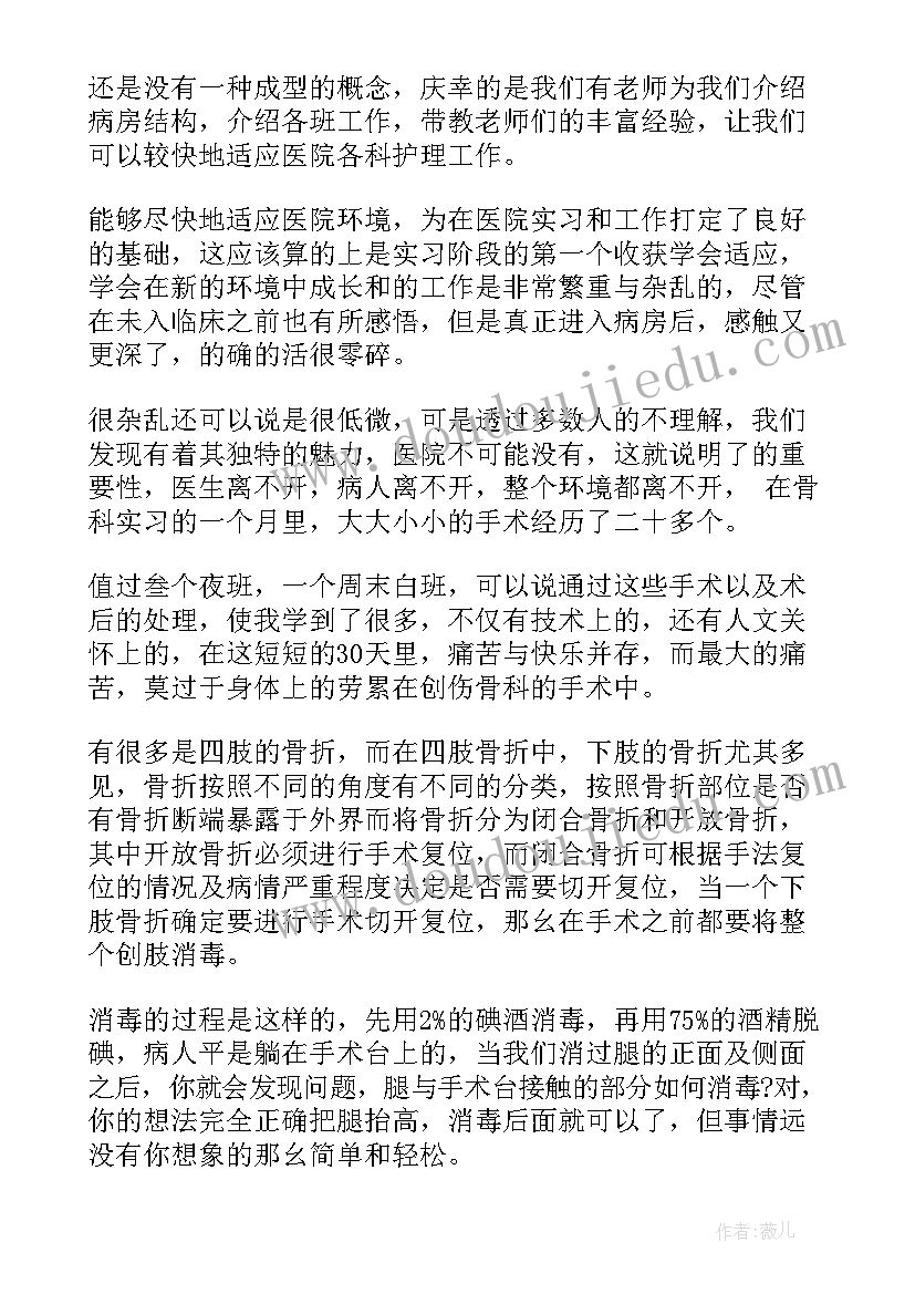 实习鉴定表自我鉴定护士(模板5篇)