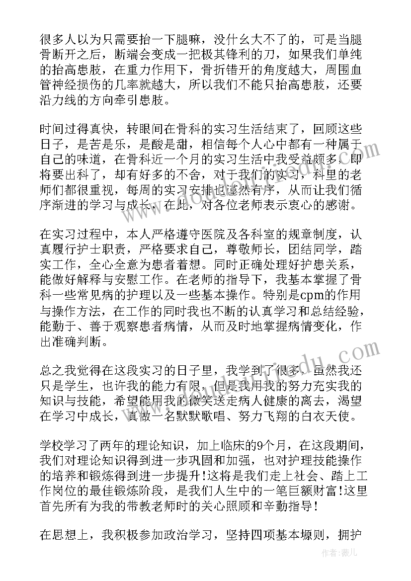 实习鉴定表自我鉴定护士(模板5篇)