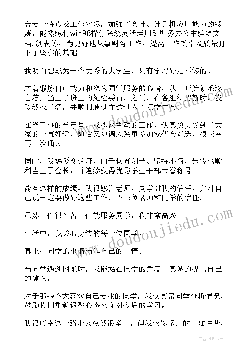 2023年自我鉴定表大三(模板8篇)