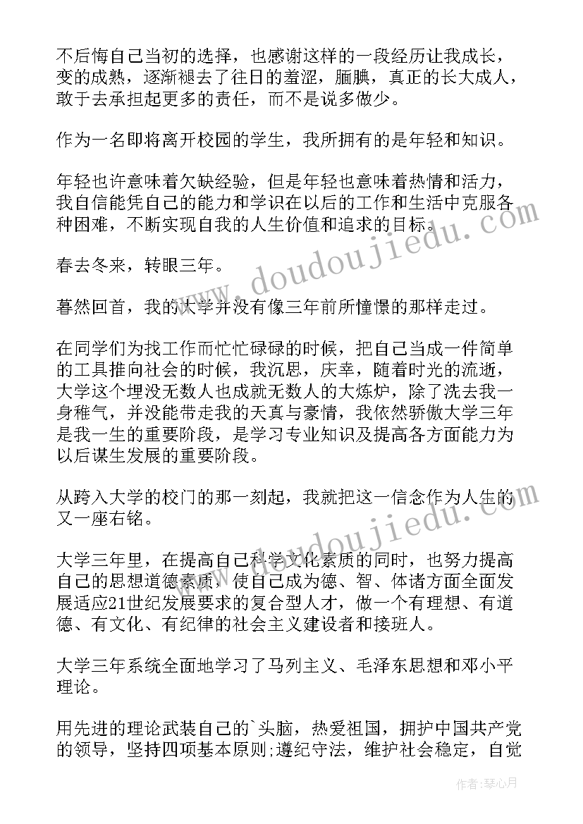 2023年自我鉴定表大三(模板8篇)