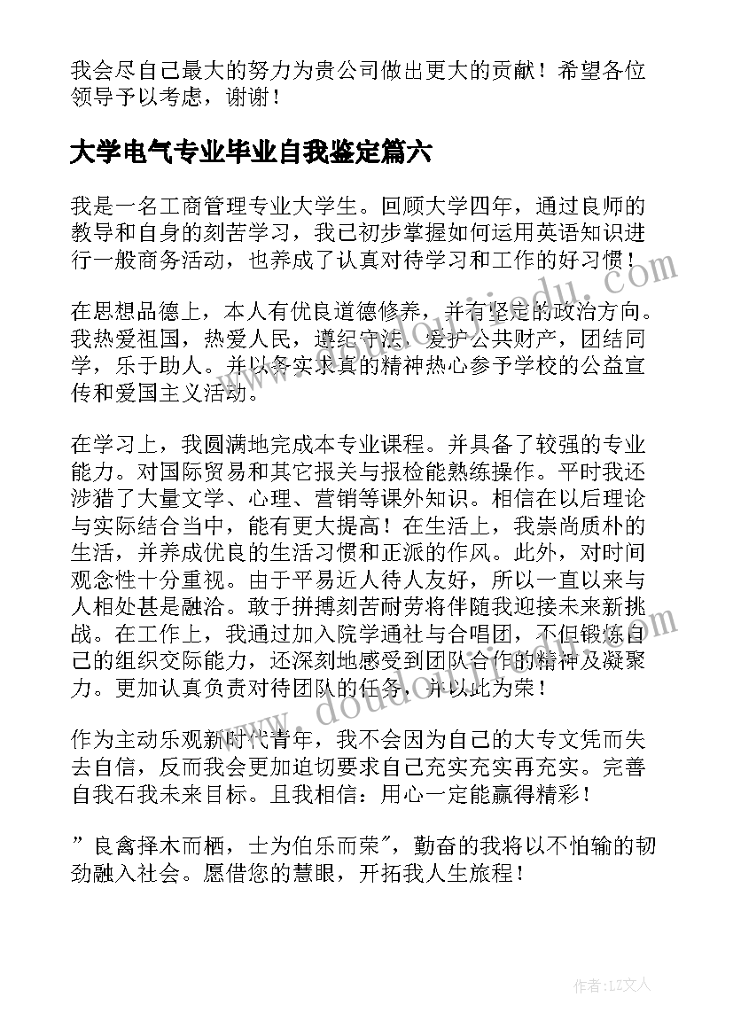 2023年大学电气专业毕业自我鉴定(大全6篇)