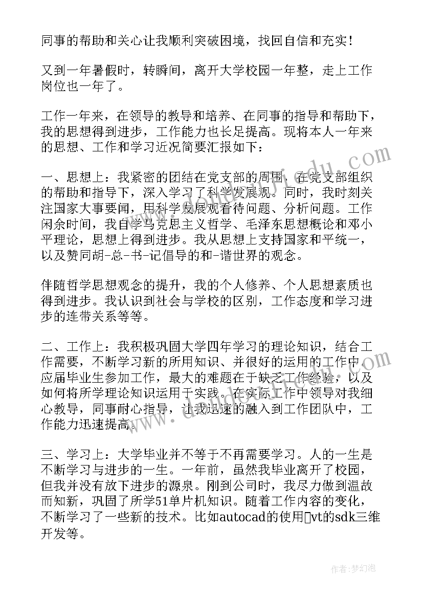 技术岗位转正定级自我鉴定(大全5篇)