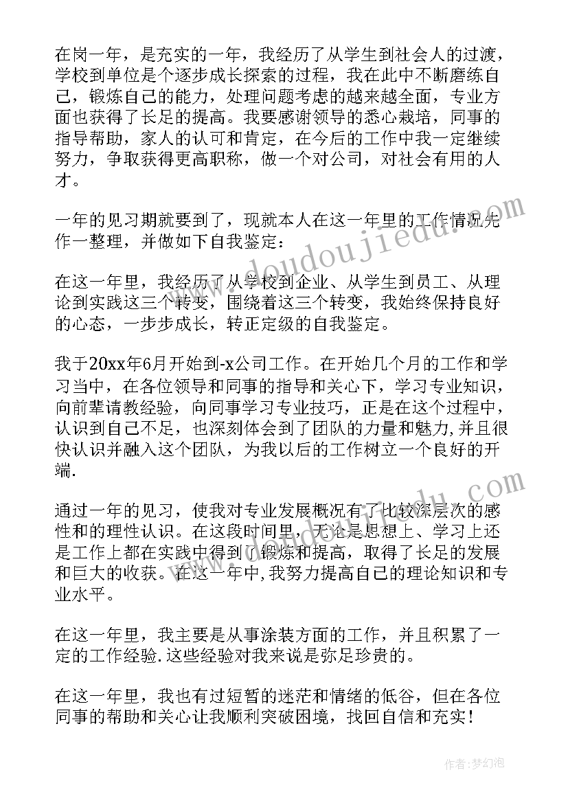 技术岗位转正定级自我鉴定(大全5篇)