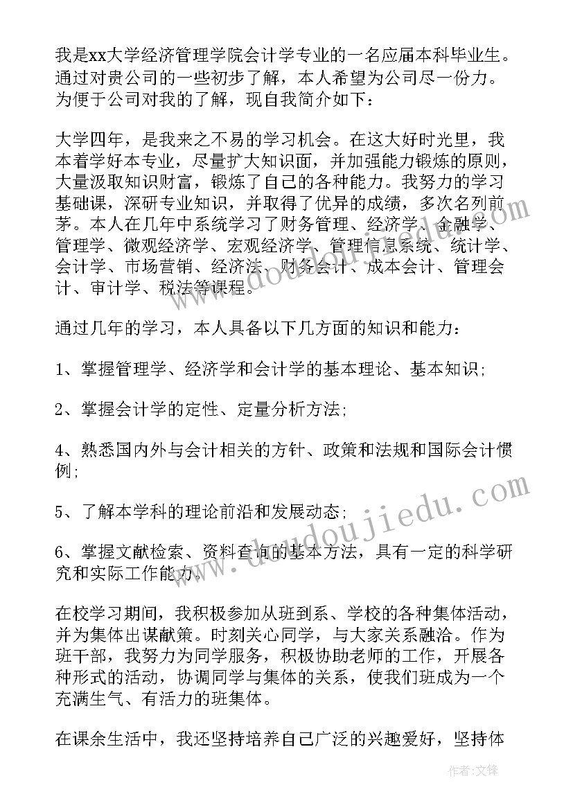 会计专业自我鉴定本科毕业生(模板5篇)