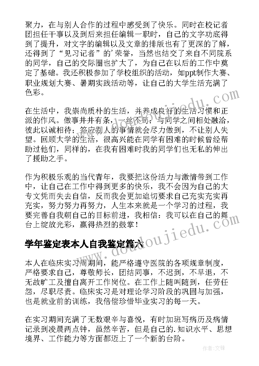 学年鉴定表本人自我鉴定(精选10篇)