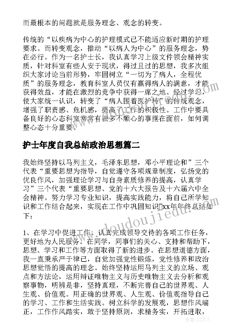 最新护士年度自我总结政治思想(精选5篇)