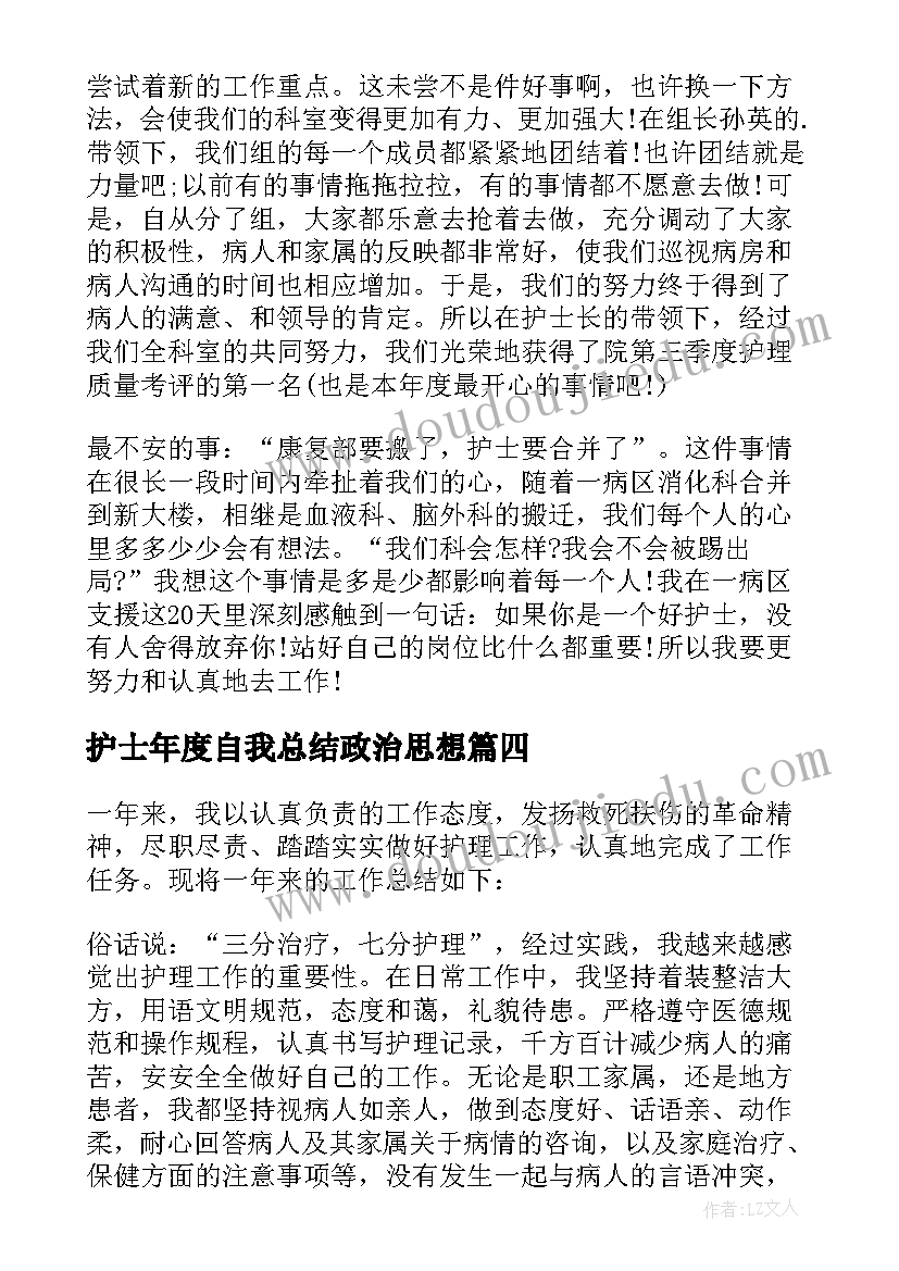 最新护士年度自我总结政治思想(精选5篇)