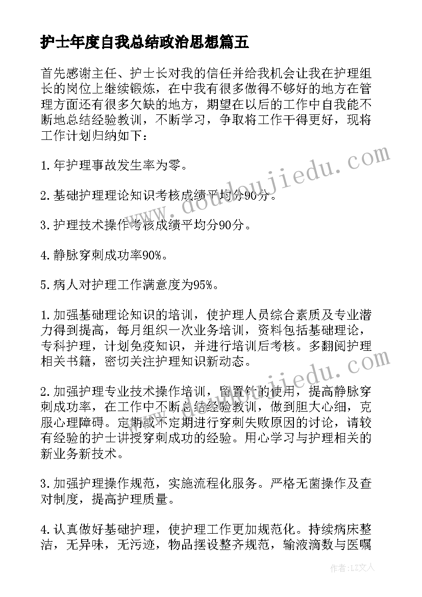 最新护士年度自我总结政治思想(精选5篇)