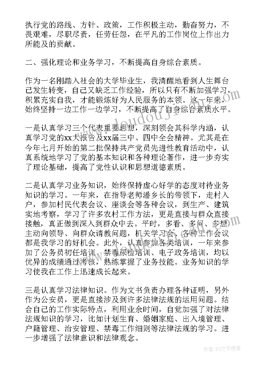 公务员月自我总结评价 公务员自我鉴定(汇总6篇)