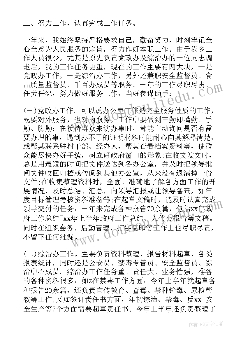 公务员月自我总结评价 公务员自我鉴定(汇总6篇)