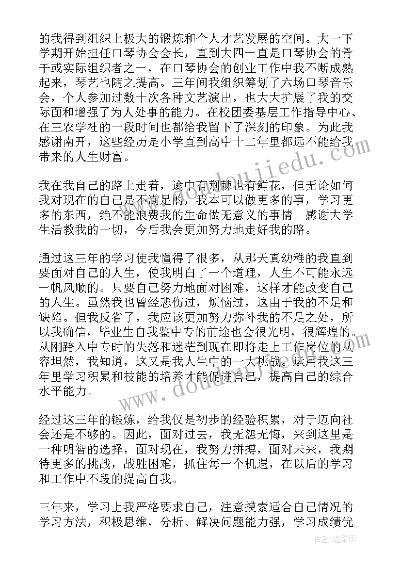 2023年数控毕业生自我鉴定(汇总9篇)